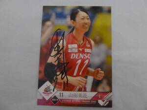 女子バレーボール デンソーエアリービーズ 山田美花選手♯11 直筆サイン入り2018-19Vリーグオフィシャルトレーディングカード ラスト１品！