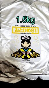 おとひめS1 サイズ約1mm 1.5kg 日清丸紅飼料 めだか グッピー らんちゅう稚魚 金魚 錦鯉 ディスカス エンゼルフィッシュ グラミー