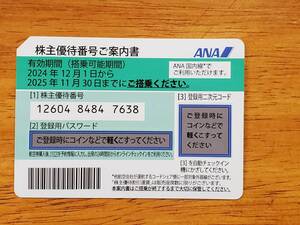 ◆　ANA 全日空 株主優待券1枚　(有効期限2025年11月30日) [5/5]