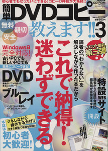 簡単DVDコピー教えます!!(Vol.3) 神様ヘルプPCシリーズ18/情報・通信・コンピュータ