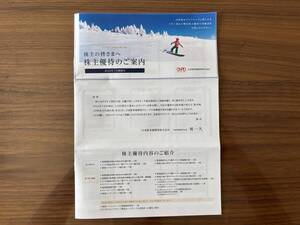 日本駐車場開発 株主優待　2024年、2025年シーズン　スキー場割引、駐車場割引券など