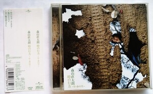 中古CD 森山直太朗 『 時の行方 ～序・春の空～ 』品番：UPCH-5293