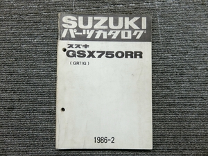 スズキ GSX750RR GR71G 純正 パーツリスト パーツカタログ 説明書 マニュアル 1986-2