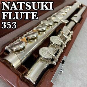 NATSUKI　FLUTE ナツキフルート　Flute 木管楽器　353　カバードキィ オフセット ピントップアーム　銀メッキ　シルバー　ハードケース