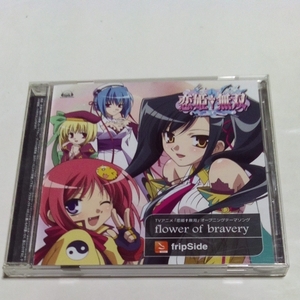 CD TVアニメ 恋姫無双 主題歌 flower of bravery fripSide 