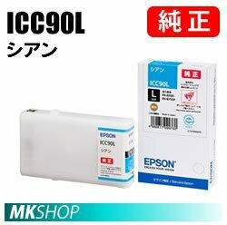 EPSON 純正インク ICC90L シアン(PX-B700 PX-B700C2 PX-B700C3 PX-B700C5 PX-B700C9 PX-B750F PX-B750FC2 PX-B750FC3 PX-B750FC5)