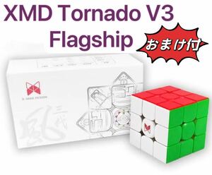 新品競技用XMD Tornado V3 Flagshipルービックキューブ磁石搭載　ステッカーレス　スピードキューブ