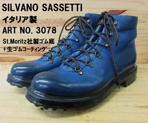 大特価【巨匠SILVANO SASSETTI・正規品】イタリア製　トレッキング　St.Moritz+生ゴム / 牛革スコッチグレイン　NAVY　26.5㎝