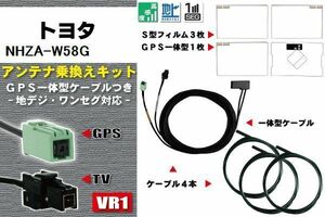 フィルムアンテナ ケーブル 地デジ ワンセグ フルセグ トヨタ TOYOTA 用 NHZA-W58G 4本セット VR1 高感度 汎用 受信 ナビ