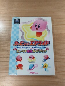 【D2624】送料無料 書籍 カービィのエアライド カンペキ爆走ガイドブック ( GC 攻略本 Kirby