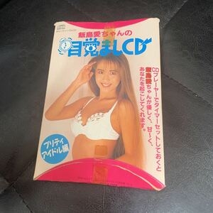 飯島愛　目覚まし　CD