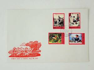 中国切手　1975年8月20日　初日スタンプ　初日カバー/TT5