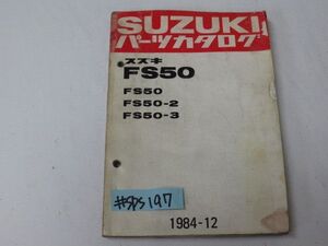 スズキ FS50 2 3 パーツカタログ パーツリスト 送料無料