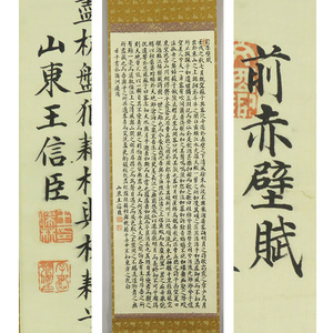 B-4410【真作】中国・王信臣 肉筆絹本 前赤壁賦 掛軸/中国書画 唐物 唐画 書画　