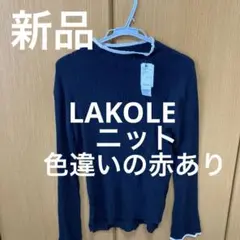 新品　LAKOLE Mサイズ　黒 ニット 色違いあり