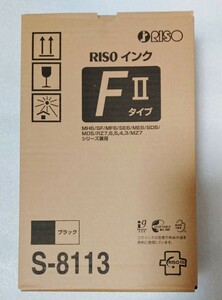 新品 RISO リソー 純正 インク FⅡタイプ S-8113 ブラック 製造日 2024年2月16日