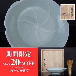 【扇屋】 井上萬二「青白磁線文 皿」共箱 幅 約18.5cm 高さ 約4.5cm 青磁 白磁 菓子皿 飾皿 盛器 有田焼 人間国宝 K-1