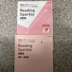 共通テスト英語Reading Sparkle Standard 問題集