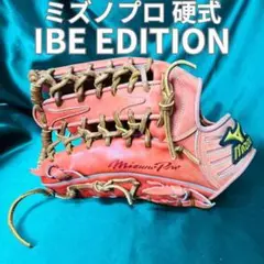 mizuno pro ミズノプロ IBE エディション 硬式グローブ 外野手用