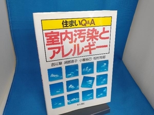 住まいQ&A室内汚染とアレルギー 吉川翠