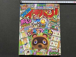 ｃ▼▼ 難あり　月刊 コロコロイチバン　2020年7月号　神たま　ロボの王子様　名探偵コナン　小学館　付録なし　/　K42