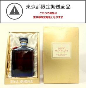 東京都限定発送 1000円スタート 酒 SUNTORY WHISKY ROYAL MARRIAGE 600ml 43％ サントリー ロイヤル マリッジ 未開栓 箱付 10 酒U554