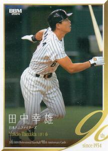  田中幸雄 日本ハムファイターズ 2024BBM プロ野球90周年カード No.58