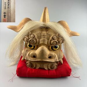 獅子頭 井波彫刻 木彫り 伝統工芸士 紅雲 置物　縁起物 魔除け 獅子舞