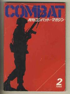 【e0469】88.2 月刊コンバット・マガジン COMBAT／RHINO SYSTEM、INGRAM SMG、イングラムM10A1、...