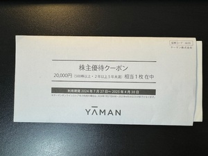 【コード連絡】ヤーマン 株主優待 クーポン YA-MAN　20,000円分　※25年4月30日迄