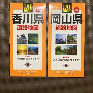 【送料無料】地図　道路地図 香川県　2002年　岡山県　2003年　ダイソー　DAISO