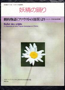 送料無料 吹奏楽楽譜 ベルリオーズ：劇的物語「ファウストの劫罰」より 妖精の踊り　高山直也編 フルスコア