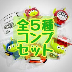 【A-32】ガチャガチャ　ピクサー コスチューム エイリアン プラプラマスコット2　全5種セット　トイストーリー　フィギュア