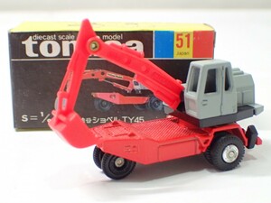 m2414 / 未使用 保管品 トミカ 日本製 No.51 油谷 ショベル TY45 黒箱 トミー TOMY TOMICA YUTANI SHOVEL 当時物 現状品