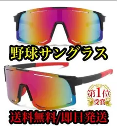 野球サングラス　現在特別値下げ中！　来週から元の値段2500円に戻します！