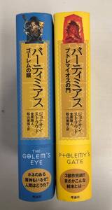 バーティミアス まとめ 2冊セット 241121