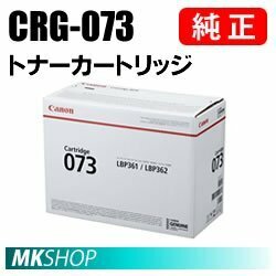 送料無料 CANON　純正品 トナーカートリッジ073 CRG-073 ( Satera LBP362i LBP361i用 )