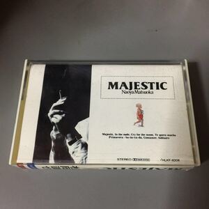 松岡直也 MAJESTIC 国内盤カセットテープ【解説欠品】