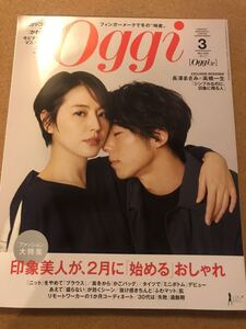 【美品】oggi 2018年3月号 長澤まさみ×高橋一生