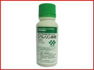 (農薬) ジベレリン 液剤 100ml (園芸用 植調剤) 植物成長調整剤 100cc 果樹 かんきつ 生育促進 開花促進 果実肥大