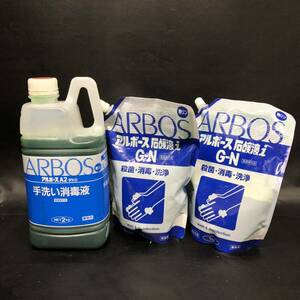 S829【3点セット】アルボース / ARBOS A2 (グリーン) 手洗い消毒液 業務用 2kg 未開封品 / 石鹸液詰め替え G-N 長期保管品 現状品