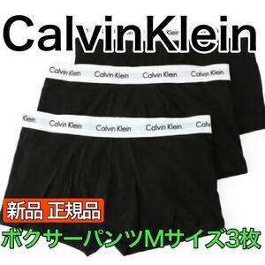 新品 正規品 CalvinKlein カルバンクライン ボクサーパンツ Mサイズ 3枚セット ブラック メンズ 下着 アンダーウェア 黒 6980