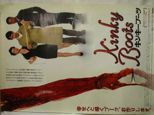 ポスター　Kinky Boots/キンキーブーツ