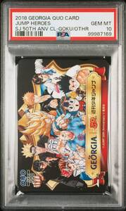 PSA10 ジョージア 50周年 QUOカード 2018 孫悟空 SON GOKU 鳥山明 AKIRA TORIYAMA 週刊少年ジャンプ A4555