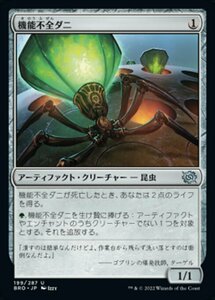 MTG ■無/日本語版■ 《機能不全ダニ/Haywire Mite》★FOIL★ 兄弟戦争 BRO