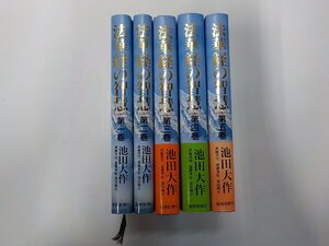 4S060◆法華経の智慧 5巻セット 二十一世紀の宗教を語る 池田大作 聖教新聞社♪