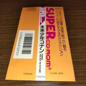 ゲームソフト・PCエンジン SUPER CD-ROM2（PCE）・未来少年コナン★★帯のみ★★
