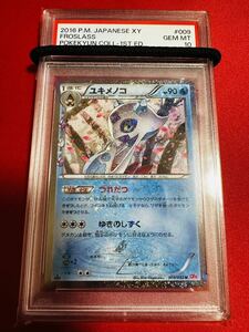 PSA10 ポケモンカード ユキメノコ 1st 1ED 009/032 2016 ポケキュン コレクション 初版 ポケカ GEM MINT 鑑定品 極美品 完美品