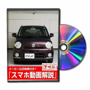 ココア L675S メンテナンスDVD [メーカー公式][ゆうメール送料無料]フロントバンパー リアバンパー エアロ