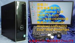 即戦力!コンパクトな高性能事務用PC DELL Inspiron 3250 i3-6100/SSD128GB+HDD500GB/Office2021/無線Wi-Fi・Bluetooth/ワード・エクセル